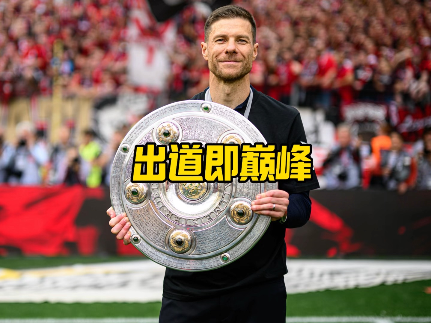 会却因为球