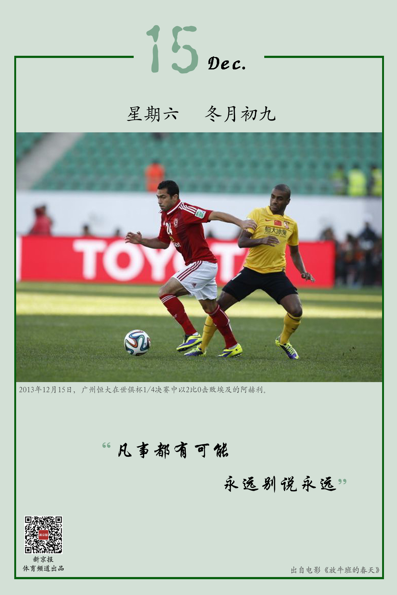 仅令球迷们